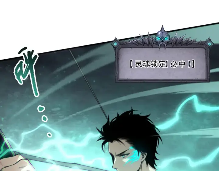 《死灵法师！我即是天灾》第232话  聚力状态图107
