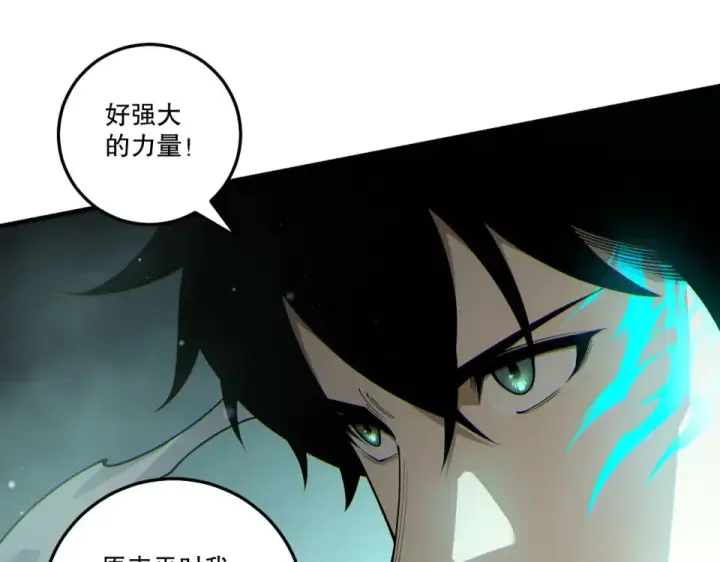 《死灵法师！我即是天灾》第232话  聚力状态图114