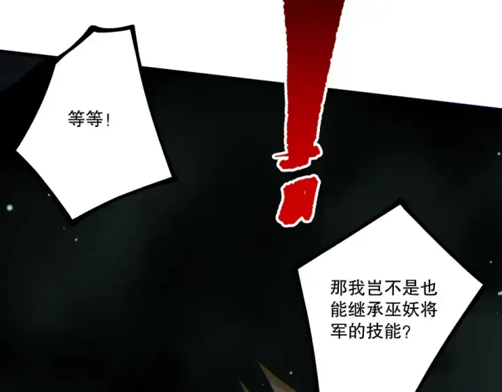 《死灵法师！我即是天灾》第232话  聚力状态图116