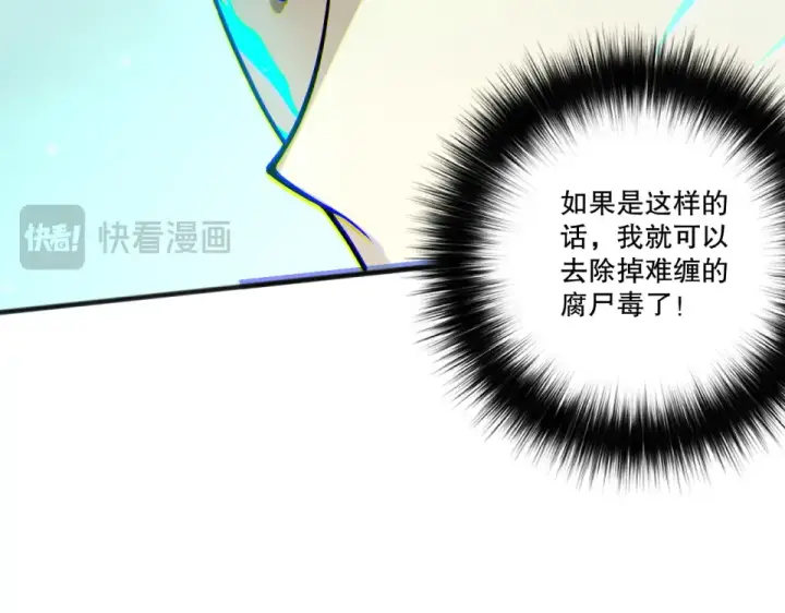 《死灵法师！我即是天灾》第232话  聚力状态图118