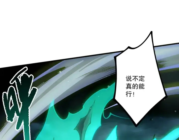 《死灵法师！我即是天灾》第232话  聚力状态图119