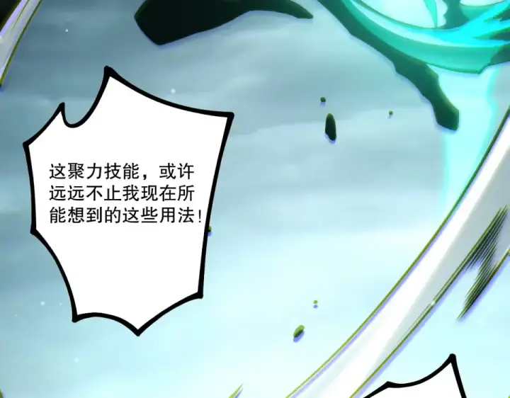 《死灵法师！我即是天灾》第232话  聚力状态图121