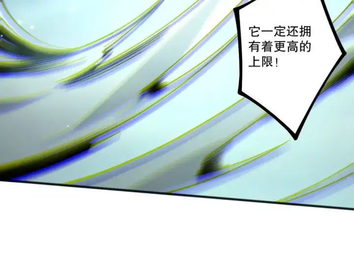 《死灵法师！我即是天灾》第232话  聚力状态图122