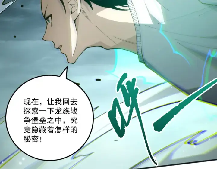 《死灵法师！我即是天灾》第232话  聚力状态图124