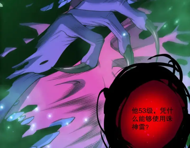 《死灵法师！我即是天灾》第232话  聚力状态图25