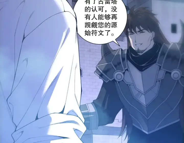 《死灵法师！我即是天灾》第232话  聚力状态图29
