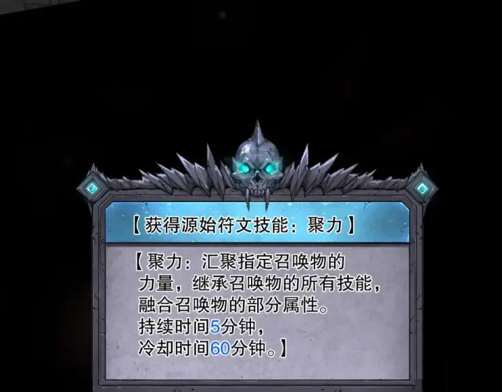 《死灵法师！我即是天灾》第232话  聚力状态图44