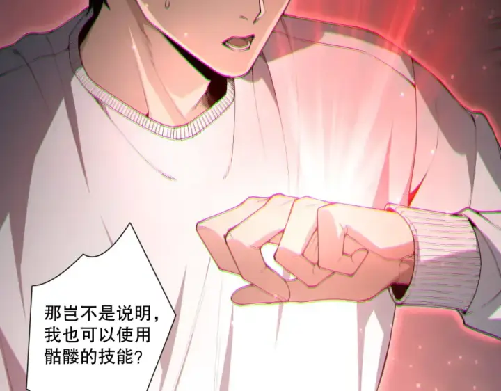 《死灵法师！我即是天灾》第232话  聚力状态图49