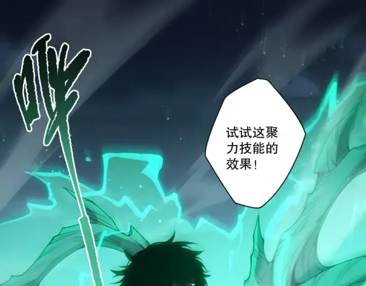 《死灵法师！我即是天灾》第232话  聚力状态图51