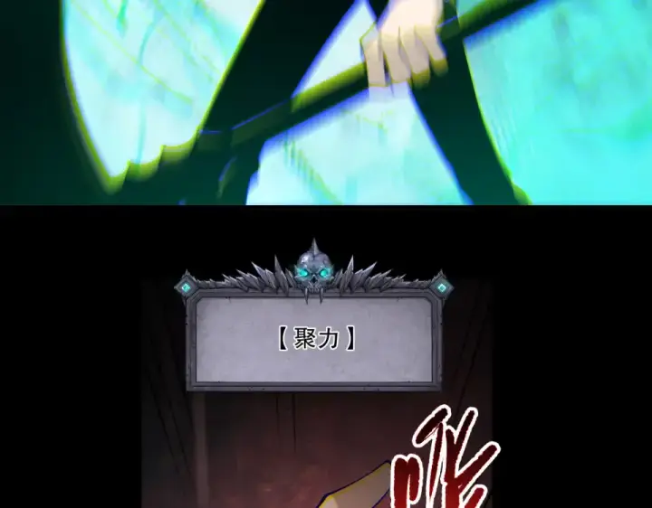 《死灵法师！我即是天灾》第232话  聚力状态图69