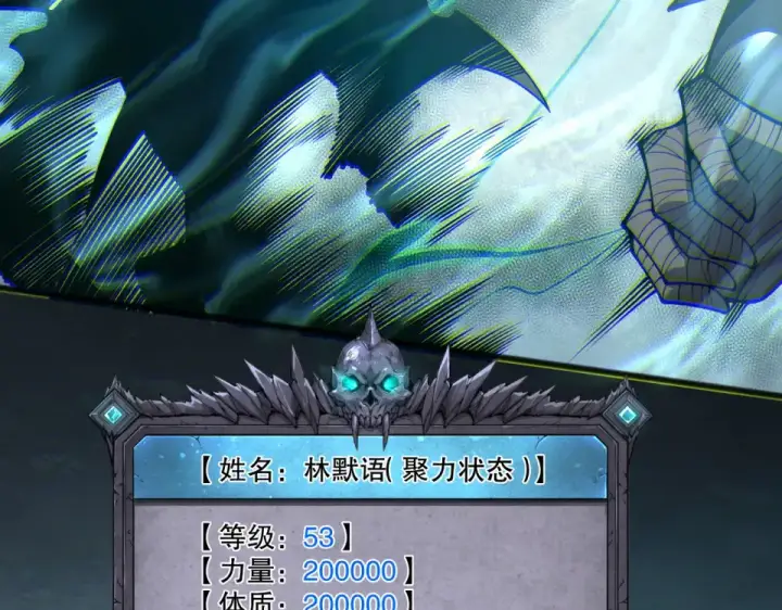 《死灵法师！我即是天灾》第232话  聚力状态图78