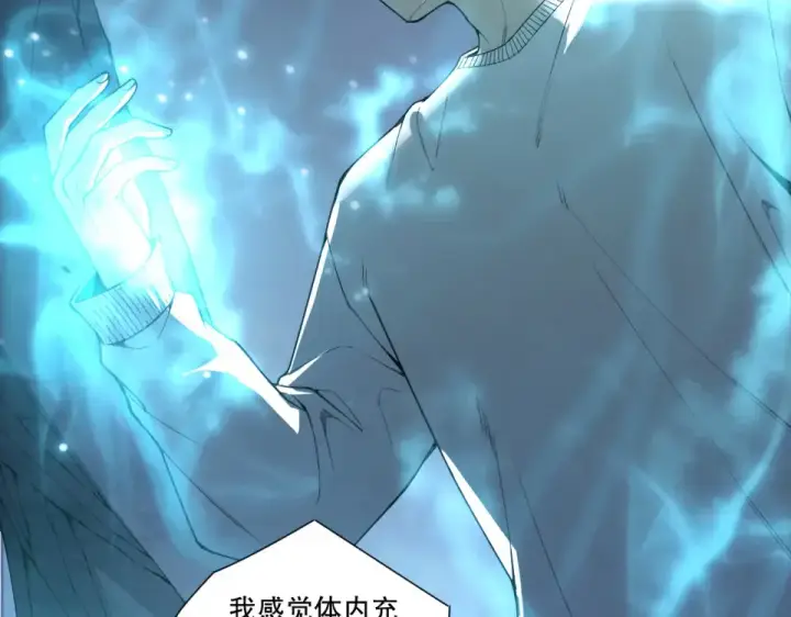 《死灵法师！我即是天灾》第232话  聚力状态图84