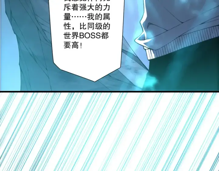 《死灵法师！我即是天灾》第232话  聚力状态图85