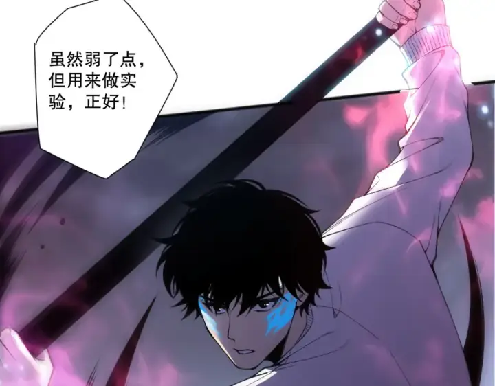 《死灵法师！我即是天灾》第232话  聚力状态图90