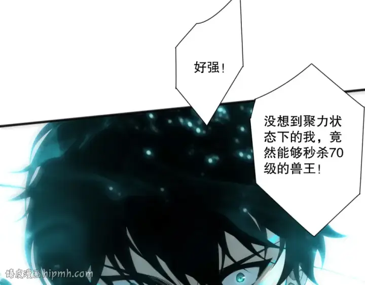 《死灵法师！我即是天灾》第232话  聚力状态图96