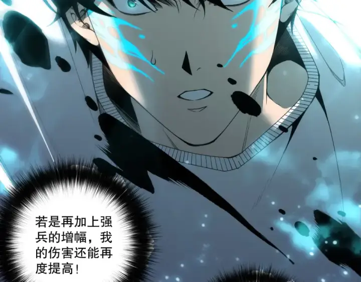 《死灵法师！我即是天灾》第232话  聚力状态图97