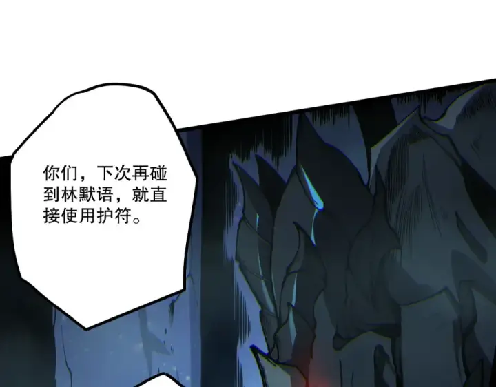 《死灵法师！我即是天灾》第235话 绝境求生图105