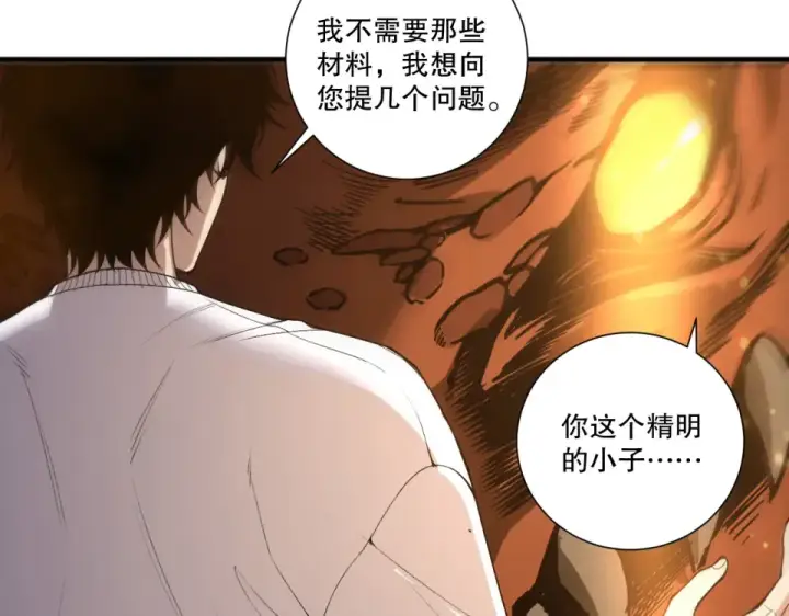 《死灵法师！我即是天灾》第235话 绝境求生图125