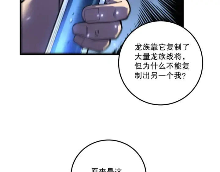 《死灵法师！我即是天灾》第235话 绝境求生图129
