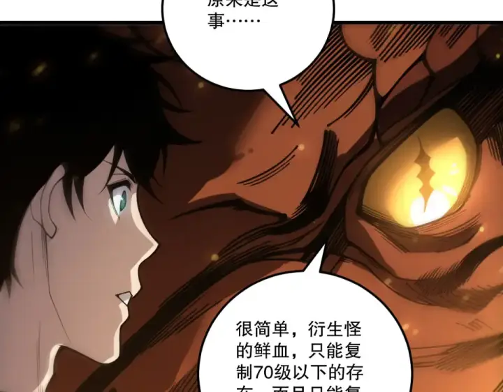 《死灵法师！我即是天灾》第235话 绝境求生图130