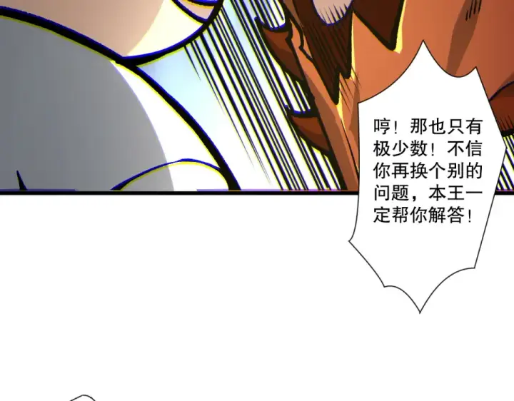 《死灵法师！我即是天灾》第235话 绝境求生图141