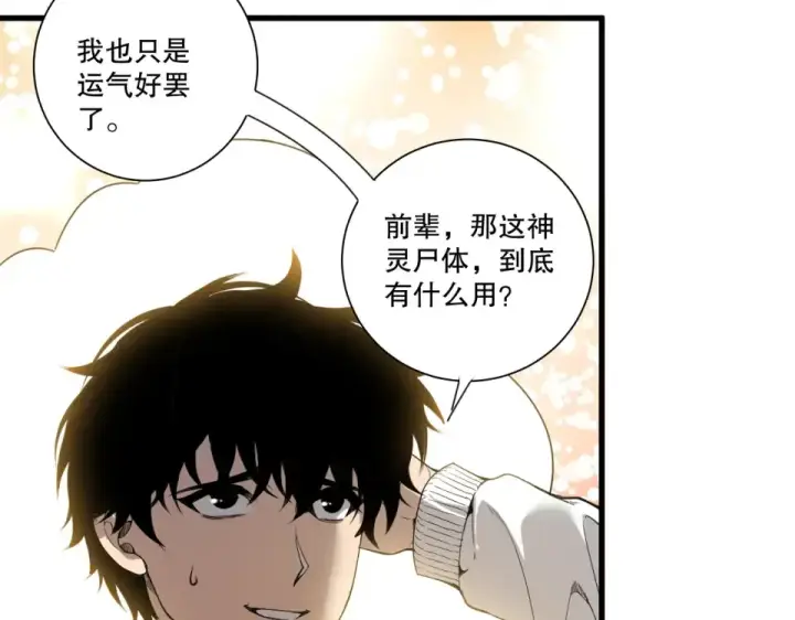 《死灵法师！我即是天灾》第236话  回归人族世界！图11