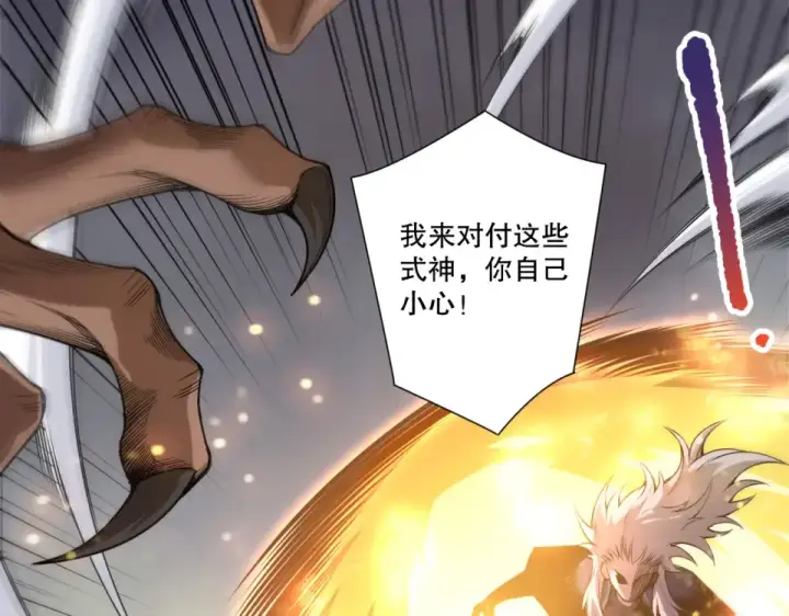 《死灵法师！我即是天灾》第236话  回归人族世界！图121