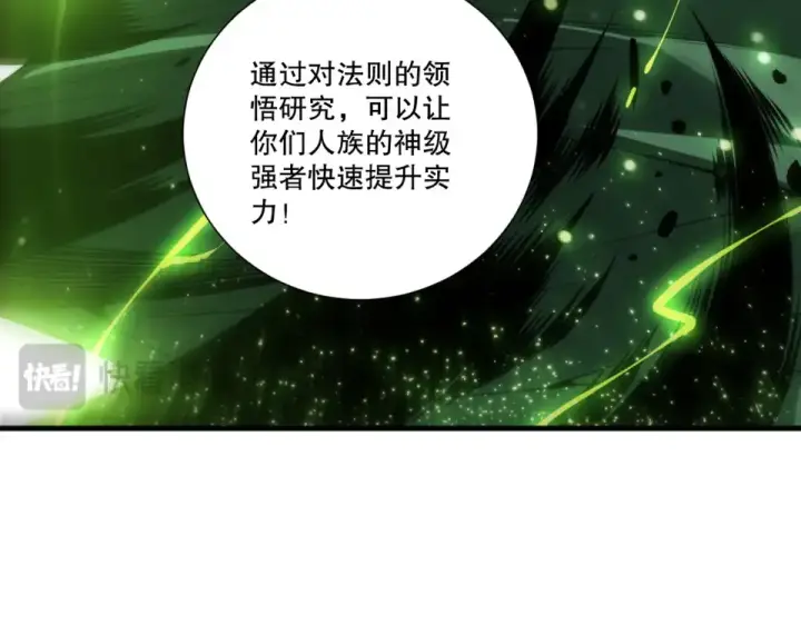 《死灵法师！我即是天灾》第236话  回归人族世界！图18