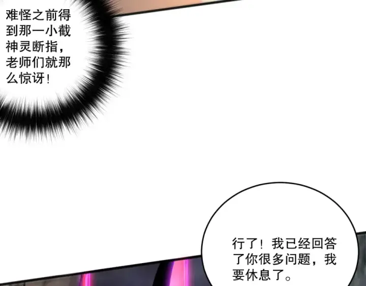 《死灵法师！我即是天灾》第236话  回归人族世界！图21