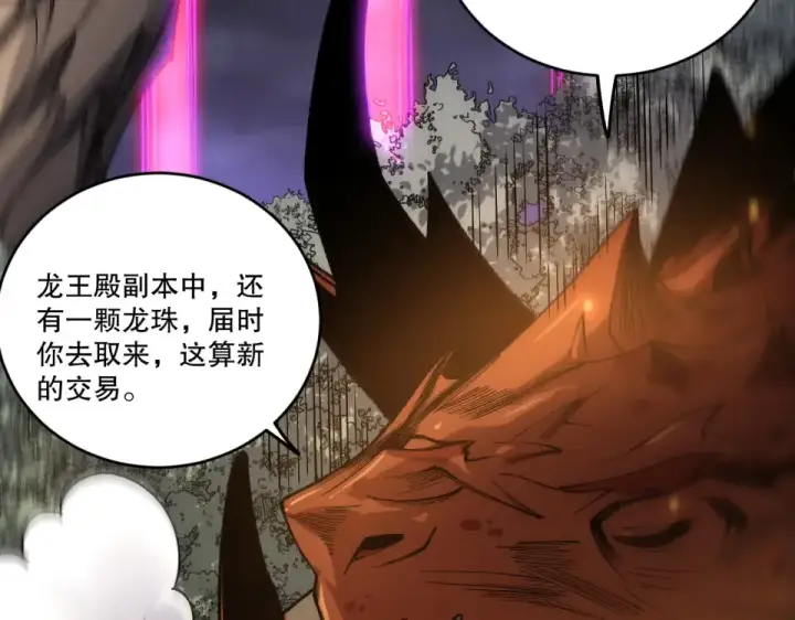 《死灵法师！我即是天灾》第236话  回归人族世界！图22