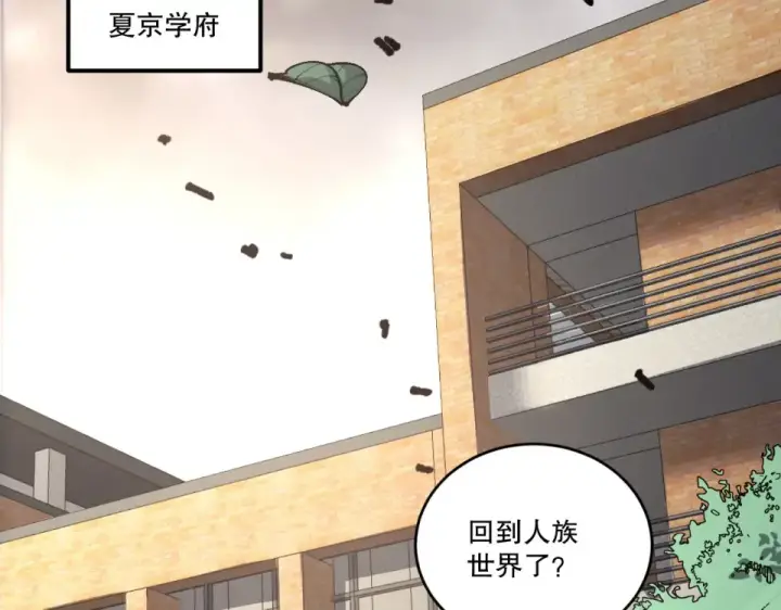 《死灵法师！我即是天灾》第236话  回归人族世界！图29