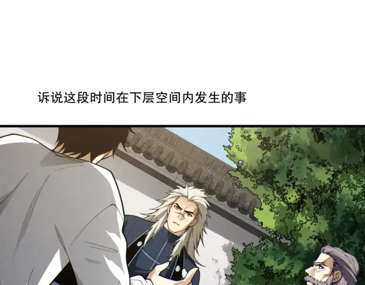 《死灵法师！我即是天灾》第236话  回归人族世界！图35