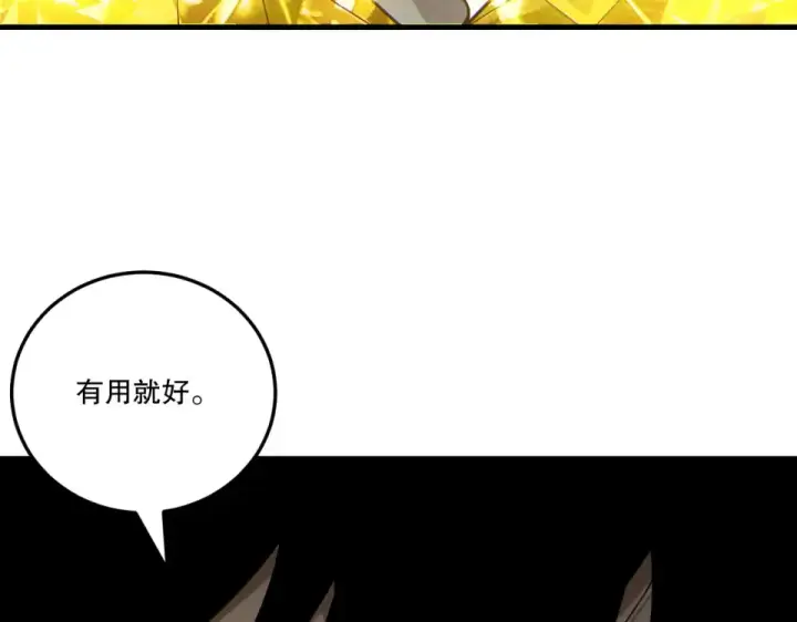 《死灵法师！我即是天灾》第236话  回归人族世界！图44