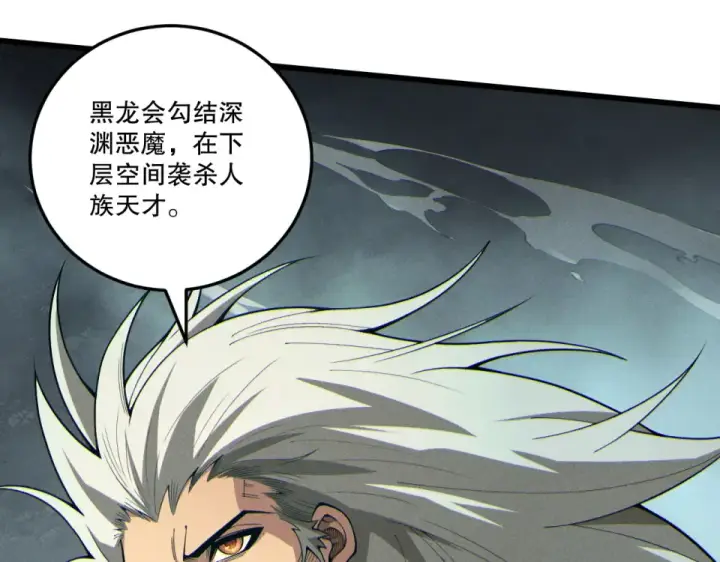 《死灵法师！我即是天灾》第236话  回归人族世界！图81