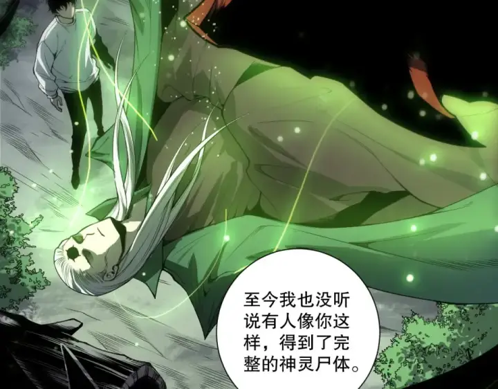 《死灵法师！我即是天灾》第236话  回归人族世界！图9