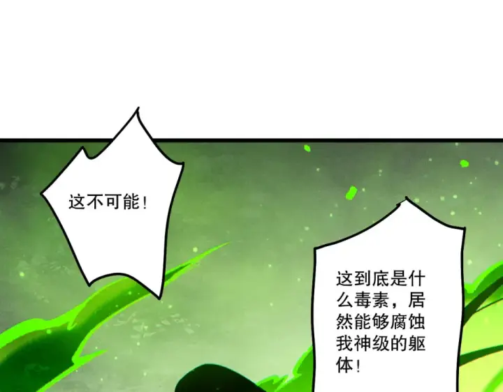《死灵法师！我即是天灾》第237话  人族叛徒图127