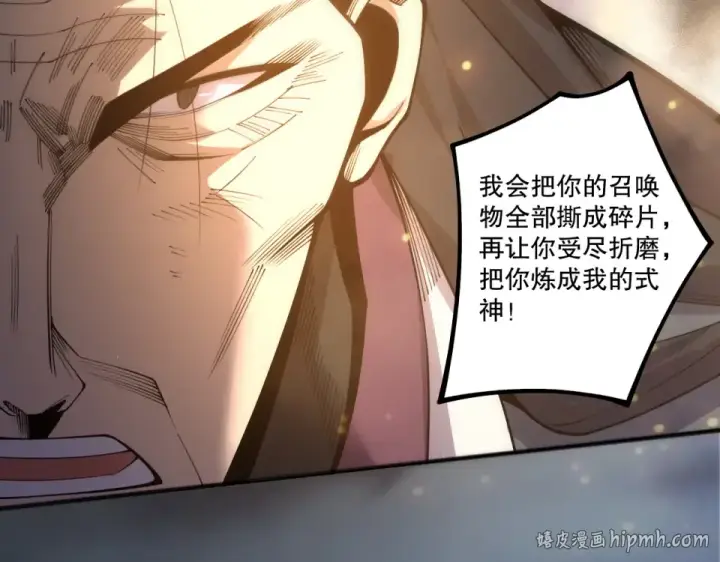 《死灵法师！我即是天灾》第237话  人族叛徒图24