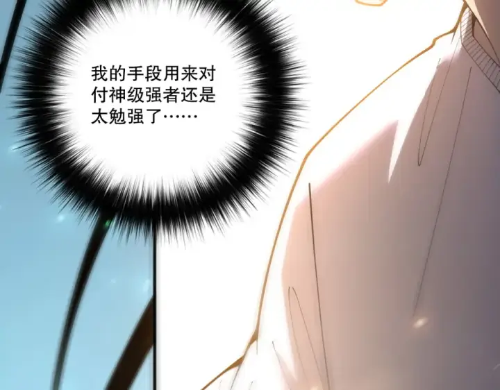 《死灵法师！我即是天灾》第237话  人族叛徒图27