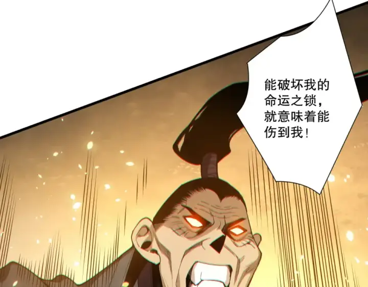 《死灵法师！我即是天灾》第237话  人族叛徒图79