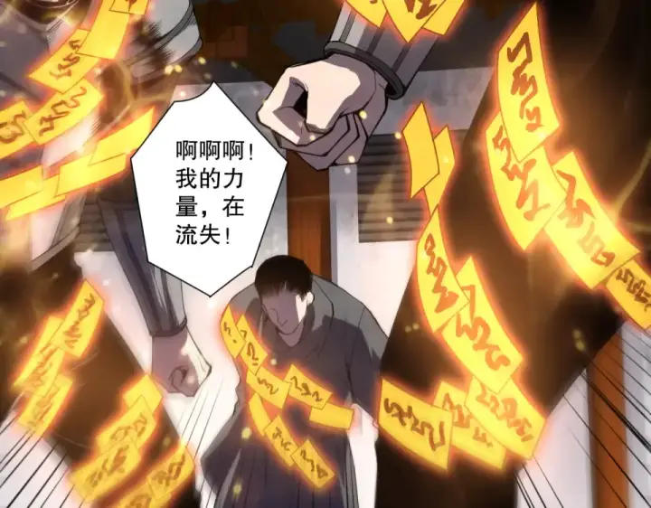 《死灵法师！我即是天灾》第237话  人族叛徒图9