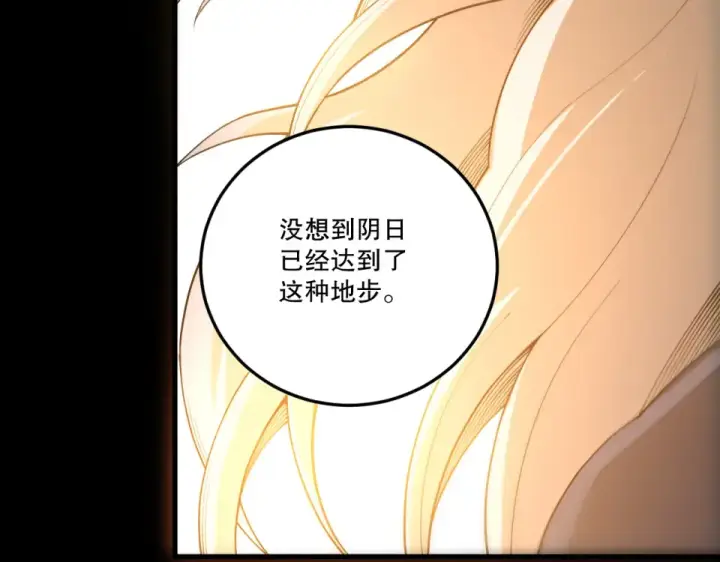 《死灵法师！我即是天灾》第237话  人族叛徒图99