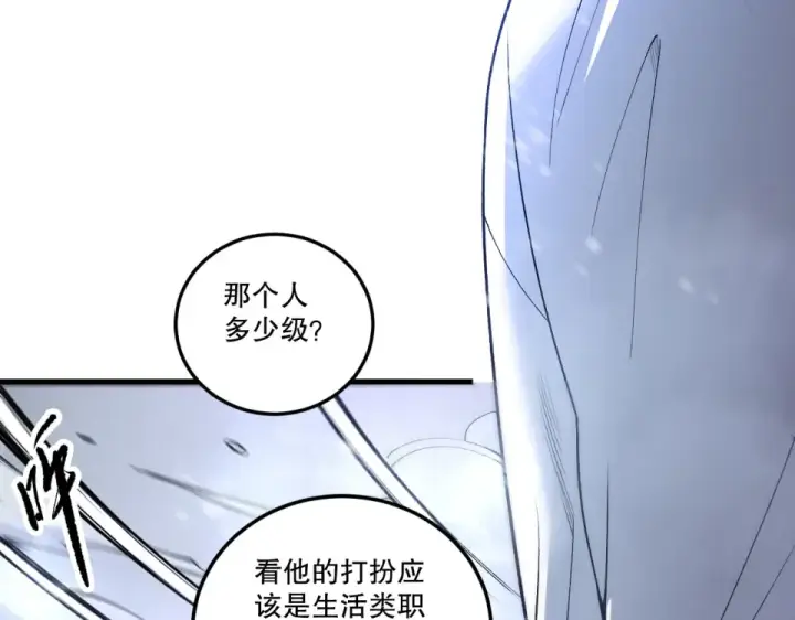 《死灵法师！我即是天灾》第238话  前往神秘昆仑神宫图23