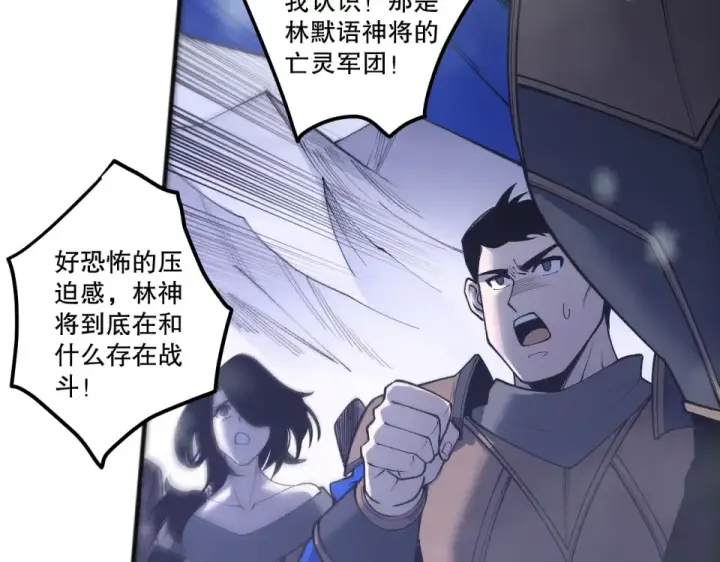 《死灵法师！我即是天灾》第239话  把你的神格交出来！图115