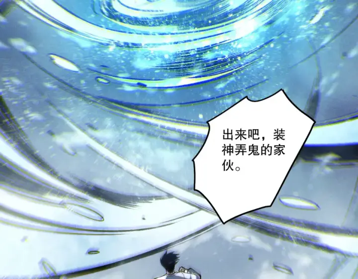 《死灵法师！我即是天灾》第239话  把你的神格交出来！图30
