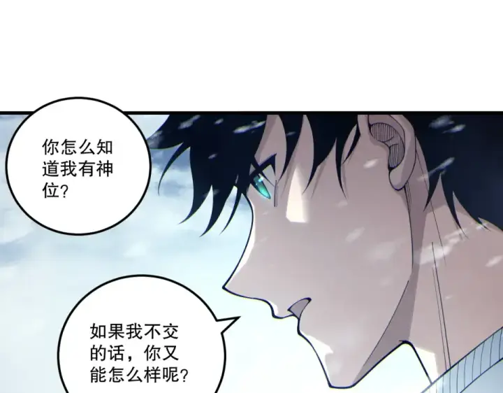 《死灵法师！我即是天灾》第239话  把你的神格交出来！图47