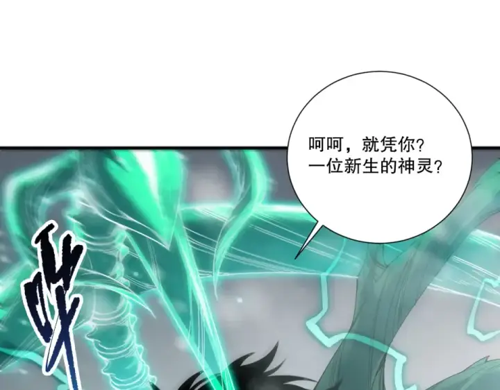 《死灵法师！我即是天灾》第239话  把你的神格交出来！图52