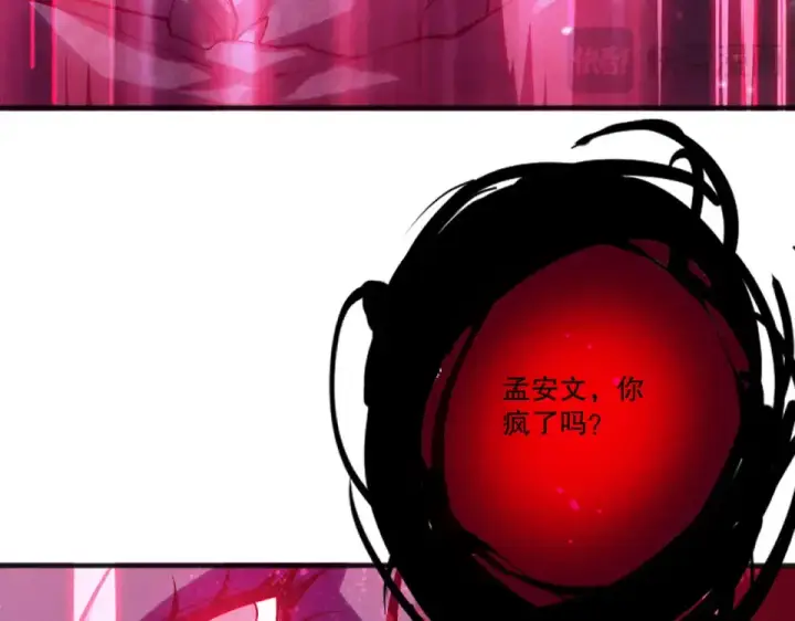 《死灵法师！我即是天灾》第243话  人族到底在搞什么图118