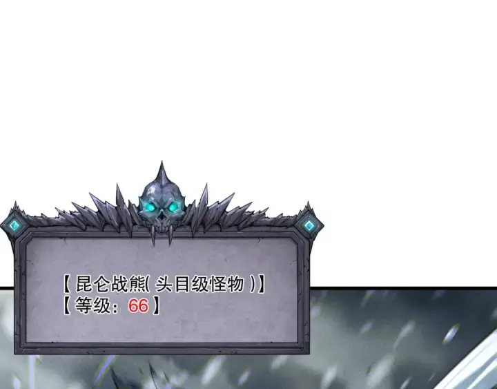 《死灵法师！我即是天灾》第246话  觉醒全新技能！图139