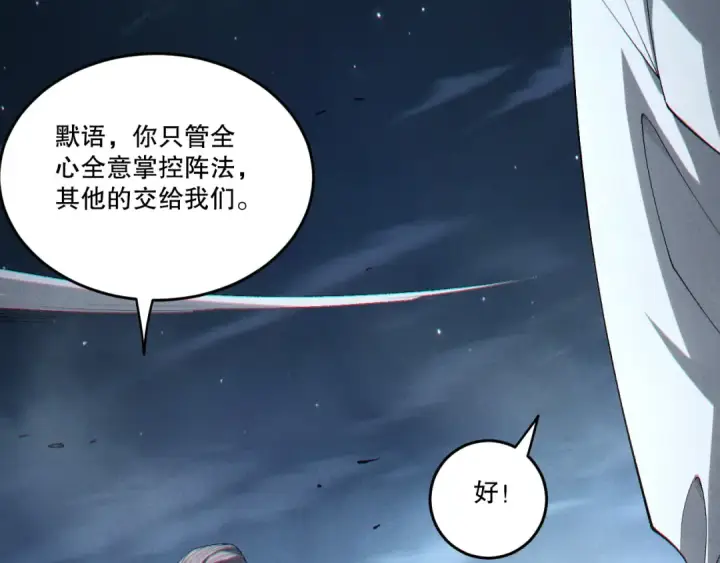 《死灵法师！我即是天灾》第248话  覆盖整个帝国的大阵图129
