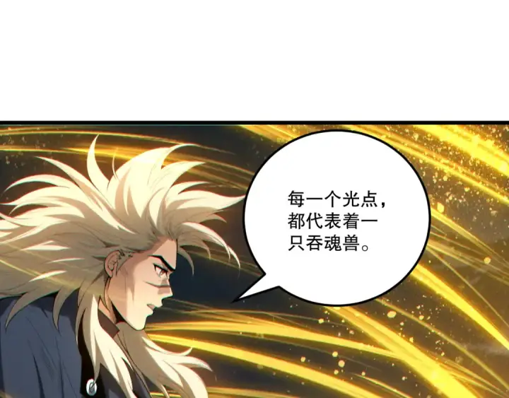 《死灵法师！我即是天灾》第249话  融魂大阵启动！图22